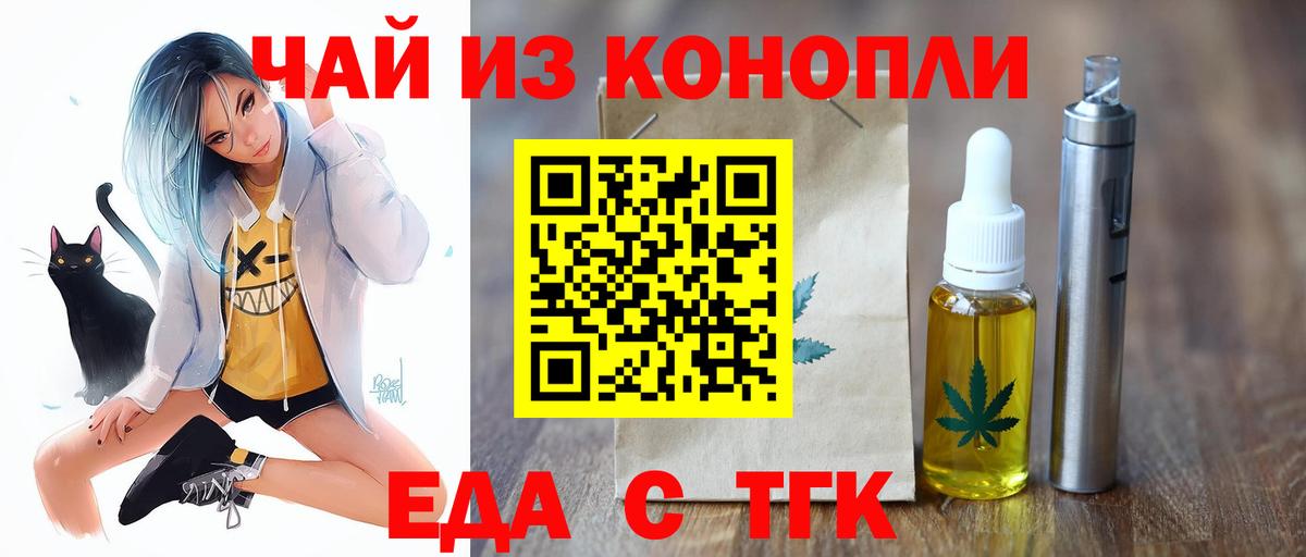 Еда ТГК марихуана Зима