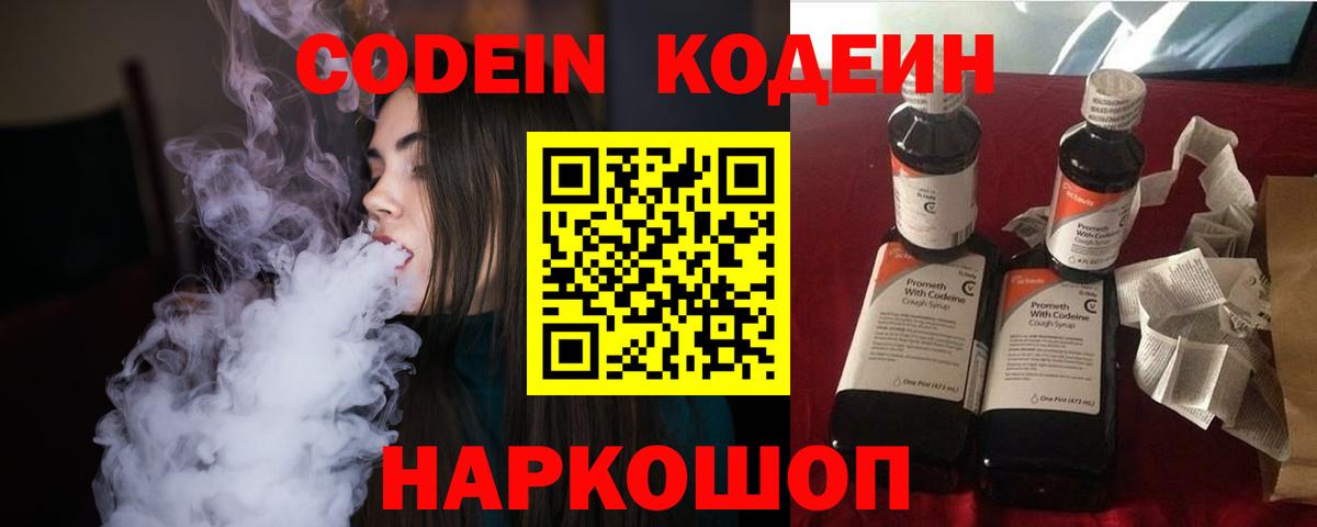 Кодеиновый сироп Lean Purple Drank  Вход с VPN  Зима  Codein напиток Lean (лин) 