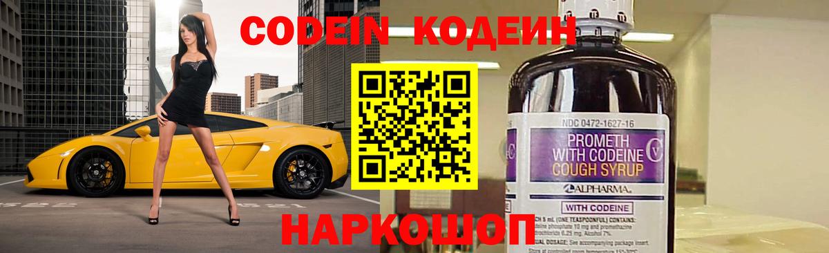 Кодеиновый сироп Lean Purple Drank Зима